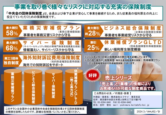 中央会の団体保険制度のご案内